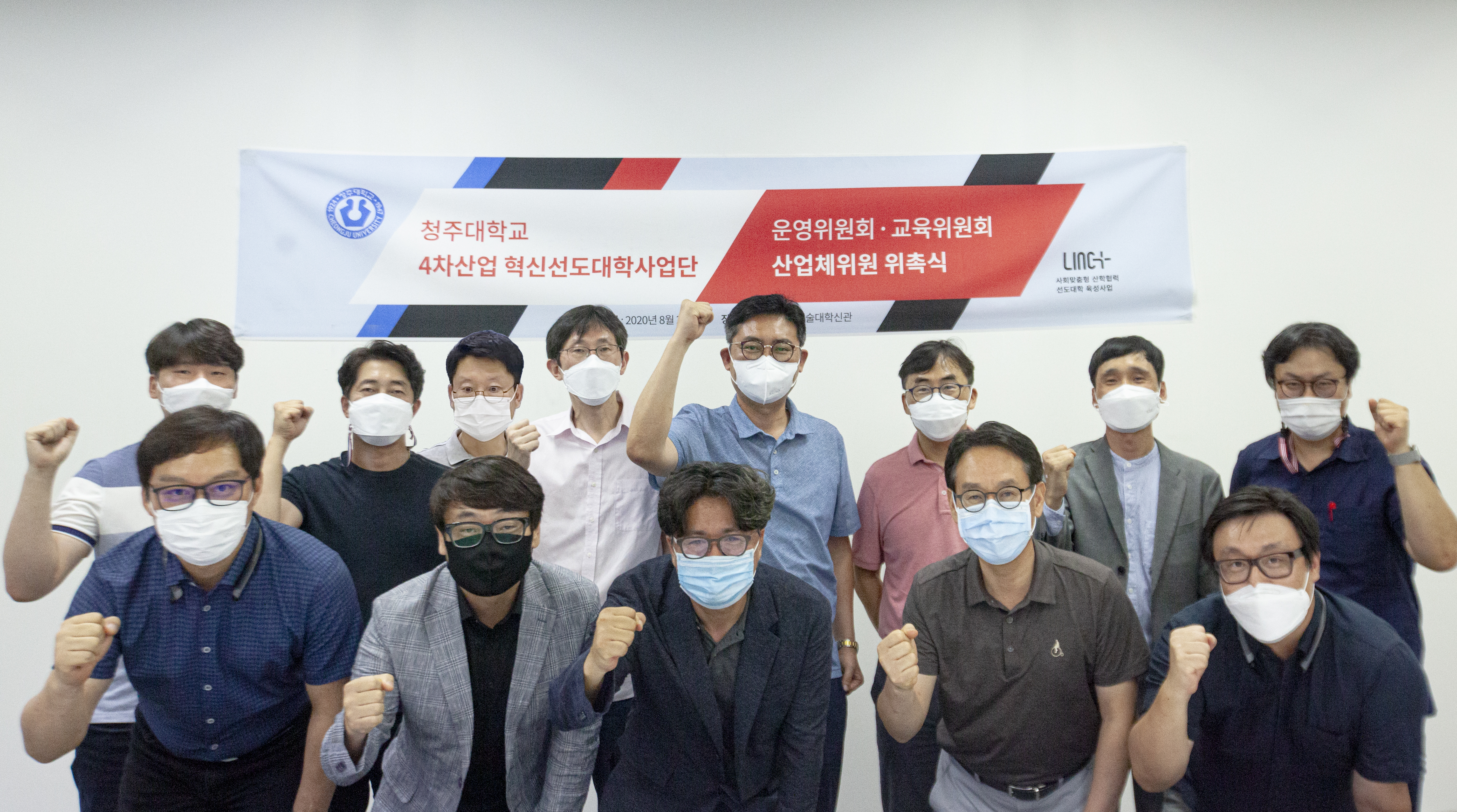 청주대학교 4차 산업혁명 혁신선도대학사업단은 실감콘텐츠(XR) 관련 분야 산업체 대표들을 초청해 위촉장을 수여했다.