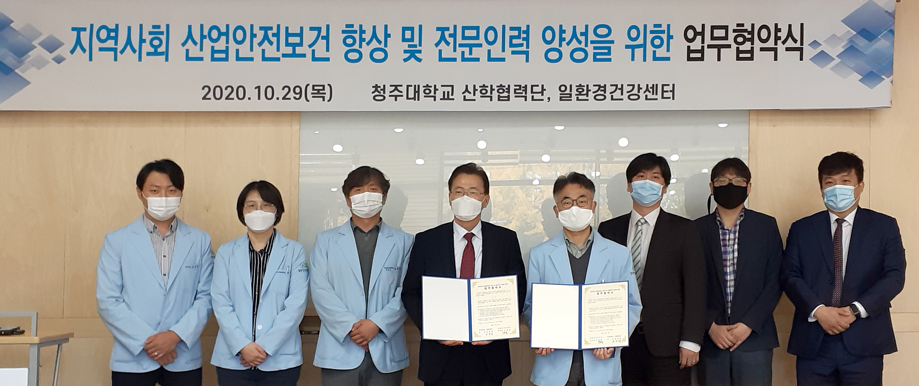 청주대학교 산학협력단은 29일 (재)숲과 나눔 일환경건강센터(센터장 김형렬)와 지역사회 산업안전보건 증진 및 전문인력 양성을 위한 업무협약을 체결했다.