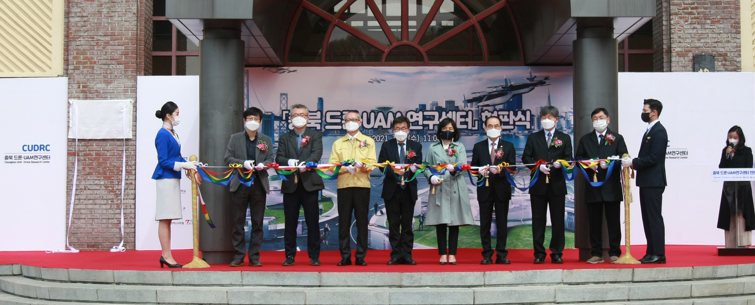 미래 도심항공교통(UAM·Urban Air Mobility)산업을 이끌 ’충북 드론·UAM연구센터‘ 현판식이 25일 청주대학교 예술대학에서 열린 가운데, 참석자들이 테이프커팅을 진행하고 있다.