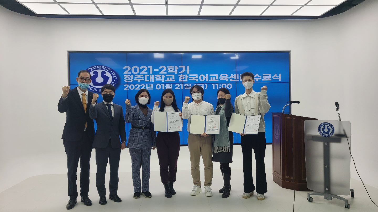 2021학년도 2학기 청주대학교 한국어교육센터 수료식이 지난 11일 새천년종합정보관 하이브리드 스튜디오에서 온라인으로 진행됐다.