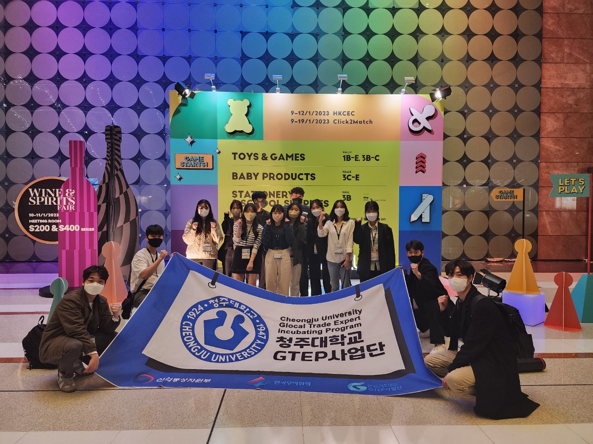 2023 홍콩 유아용품 박람회에 참가한 청주대학교 GTEP사업단 학생들이 기념촬영을 하고 있다.