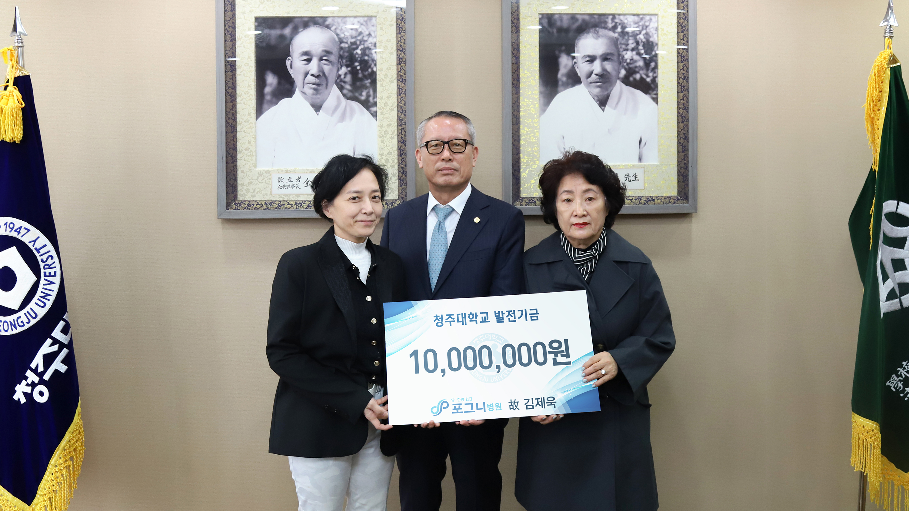 양·한방 협진 ‘포그니 병원’ 김민성 행정원장(왼쪽)이 16일 청주대학교를 찾아 차천수 총장에게 발전기금 1천만 원을 기탁했다.