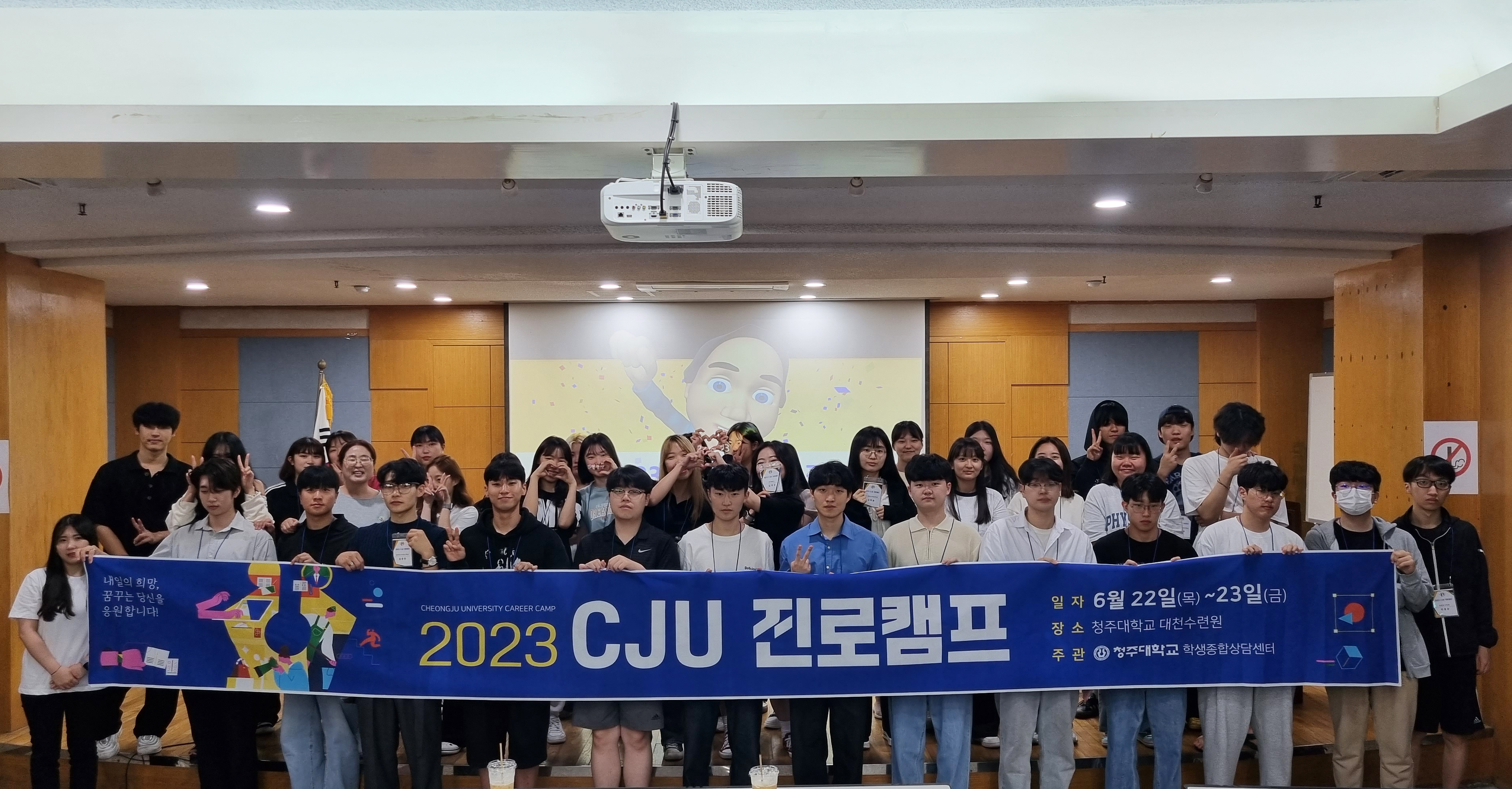 청주대학교는 대학 수련시설인 대천수련원에서 ‘2023 CJU 진로캠프’를 운영했다.