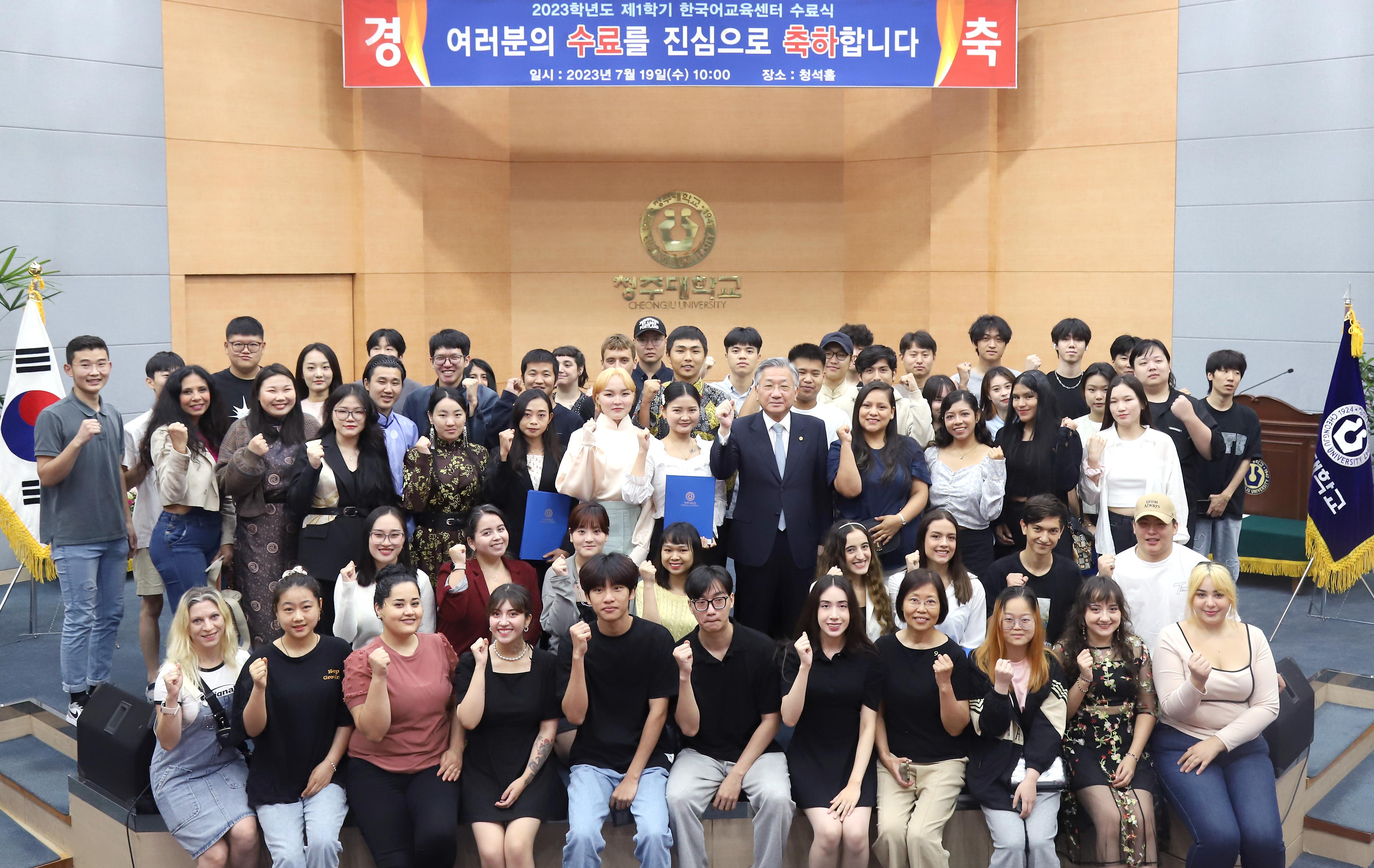 2023학년도 1학기 청주대학교 한국어교육센터 수료식이 19일 오전 본관 청석홀에서 진행된 가운데, 참석자들이 기념촬영을 하고 있다.