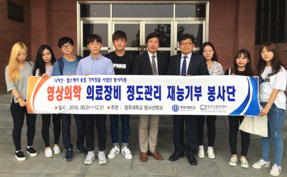 영상의학장비 정도관리 재능기부 이미지