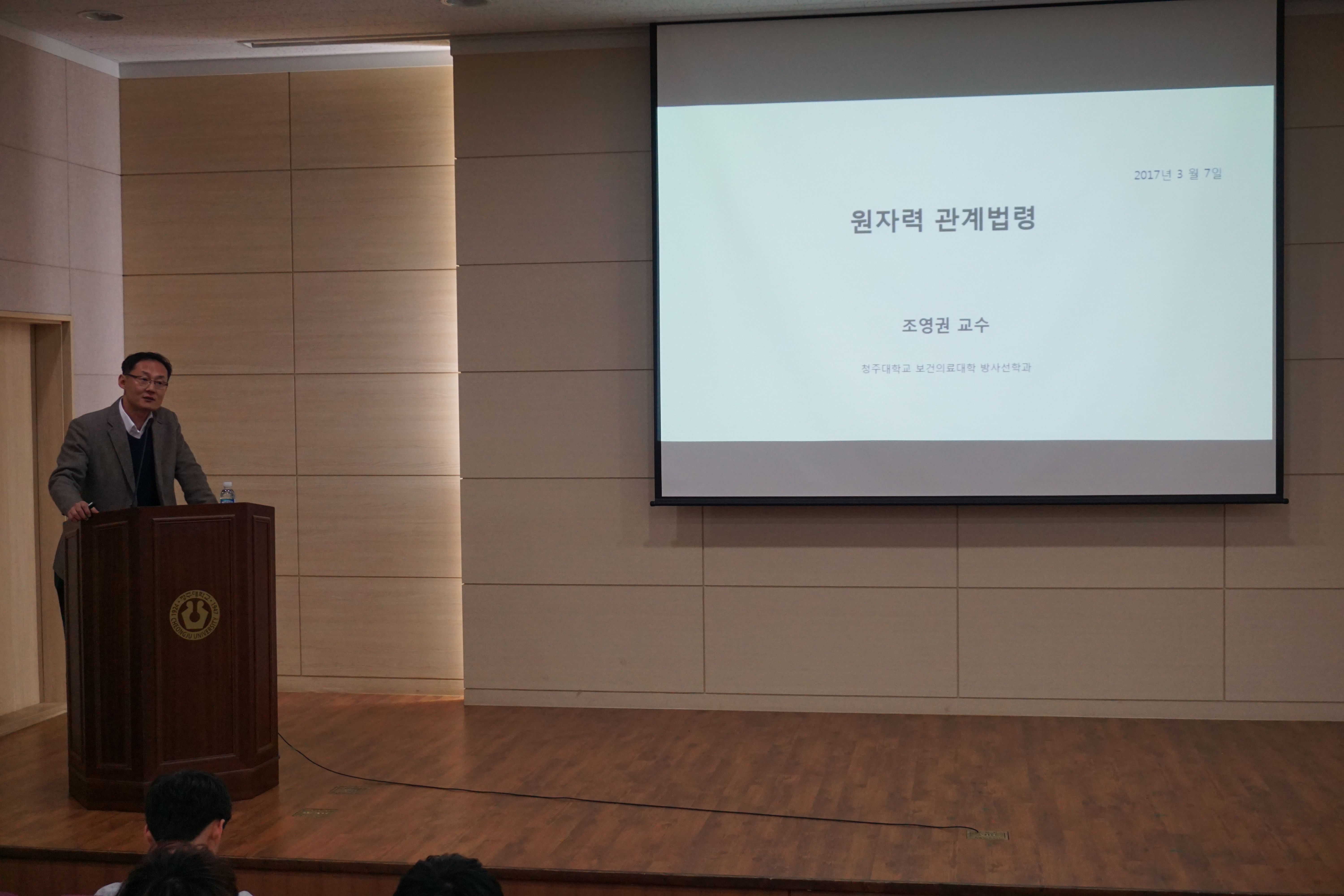 2017.03.07 방사선 안전교육 이미지