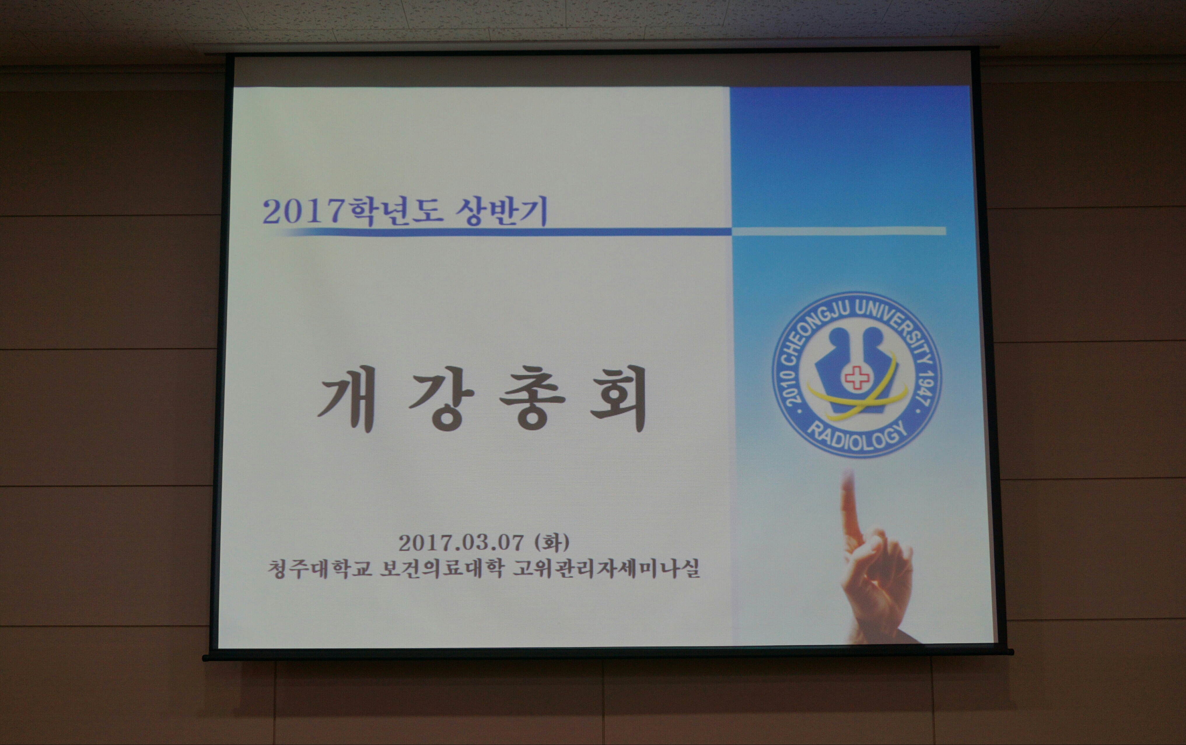 2017.03.07 1학기 개강총회 이미지