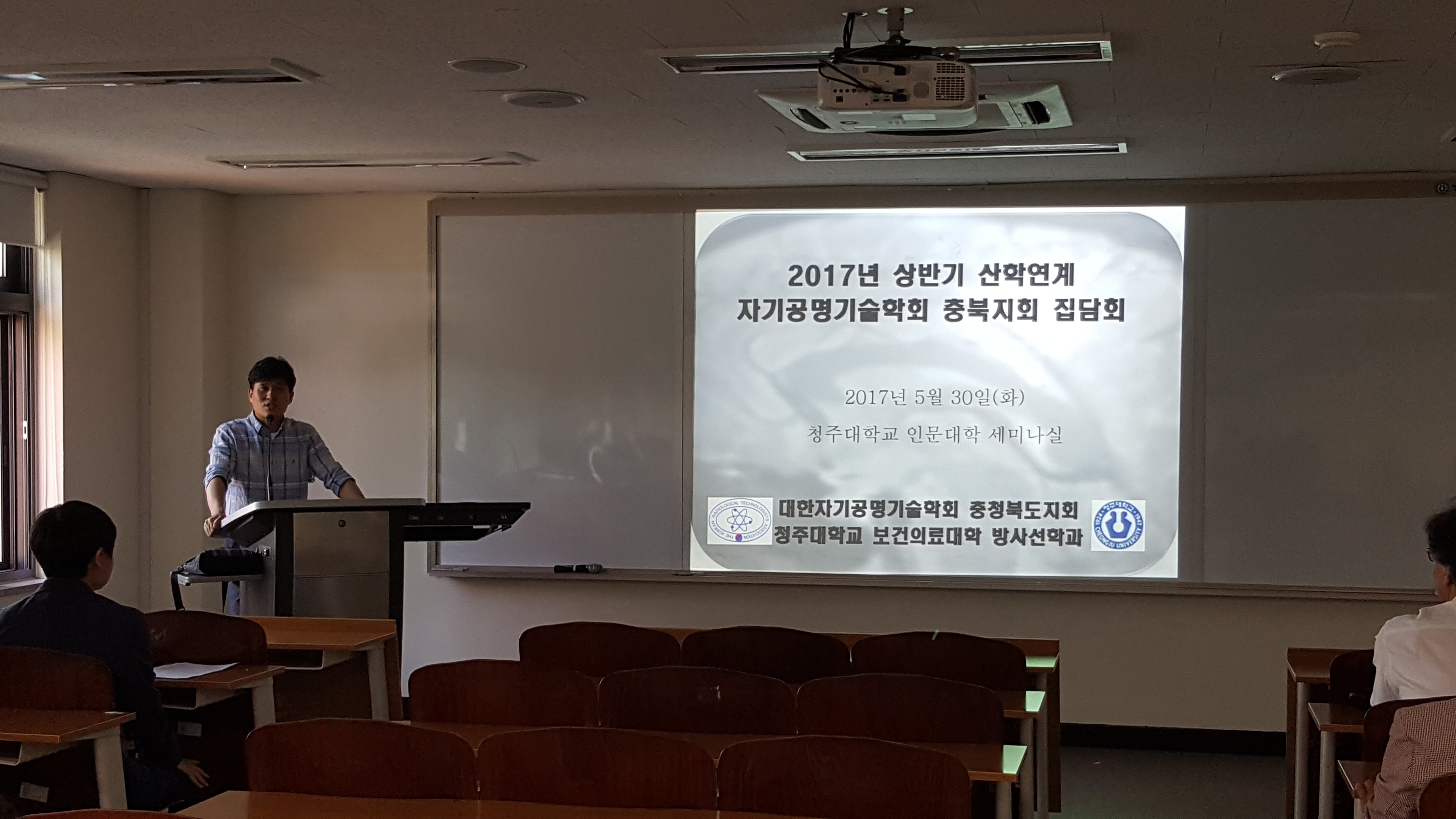 2017.05.30 상반기 산학연계 자기공명기술학회 충북지회 학술제 이미지