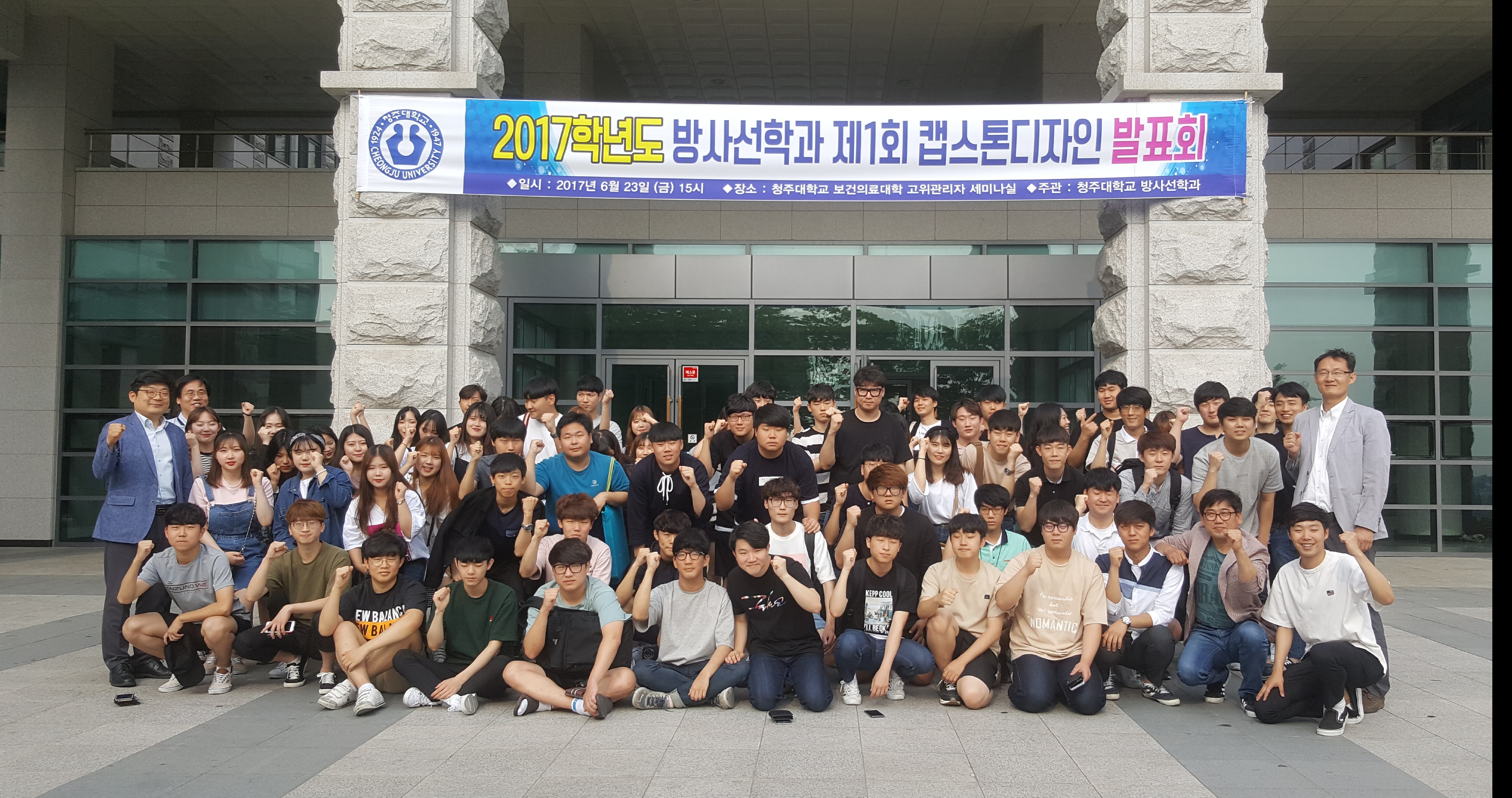 2017.06.23 2017학년도 방사선학과 제1회 캡스톤디자인 발표회 이미지