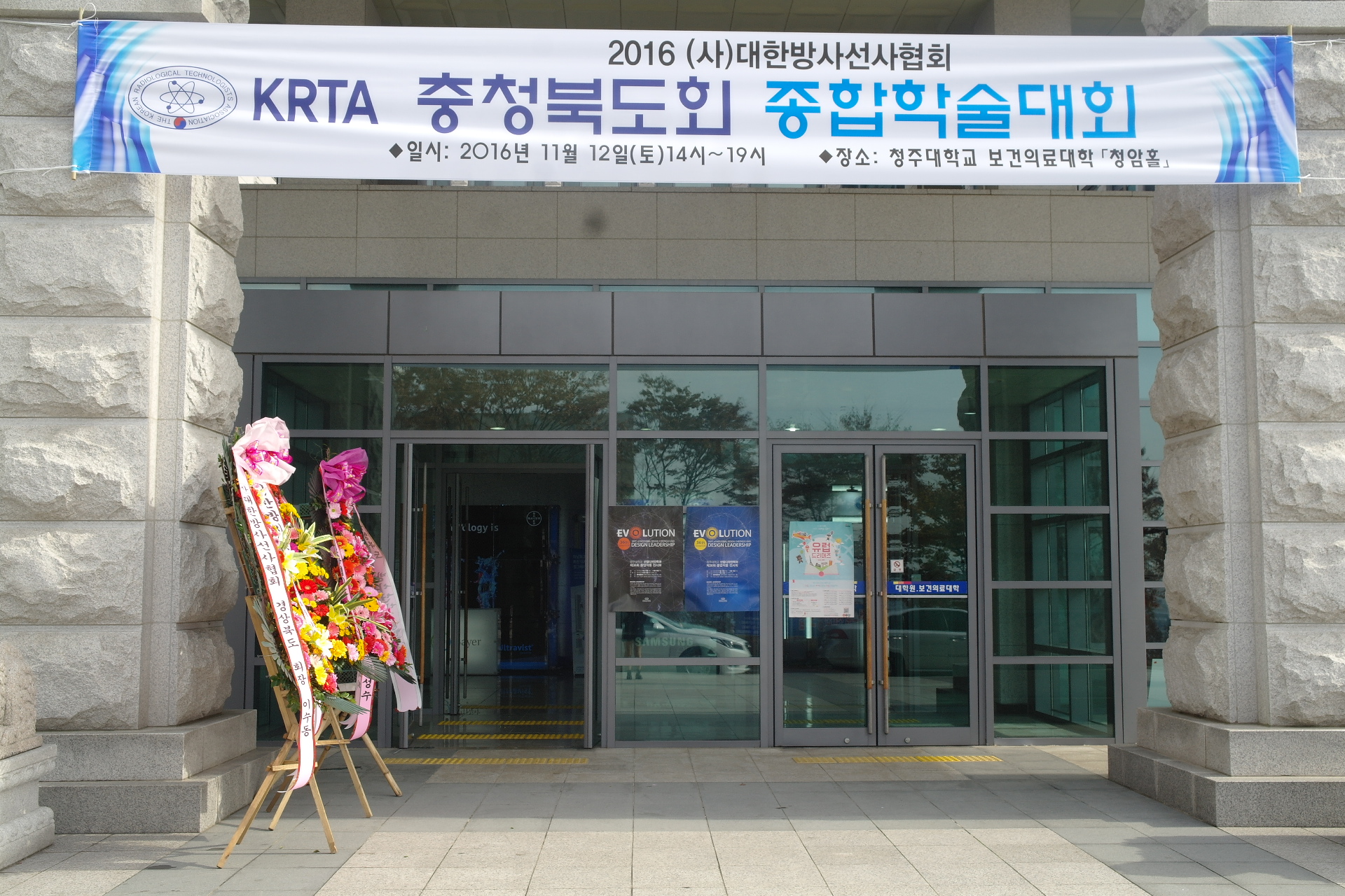 (16.11.12) 16년도 충북학술제 이미지