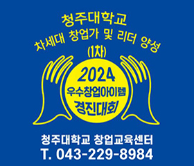 2024 우수창업아이템경진대회(1차) 개최
