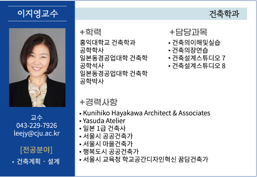 이지영 교수 소개자료