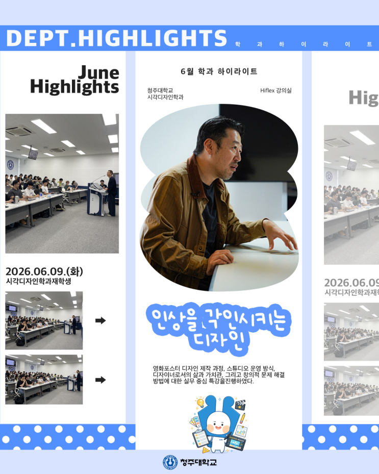 ✨Dept. Highlights✨ 6월 학과 하이라이트ㅣ시각디자인학과 이미지
