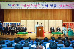 청주대, 아름다운 성년식