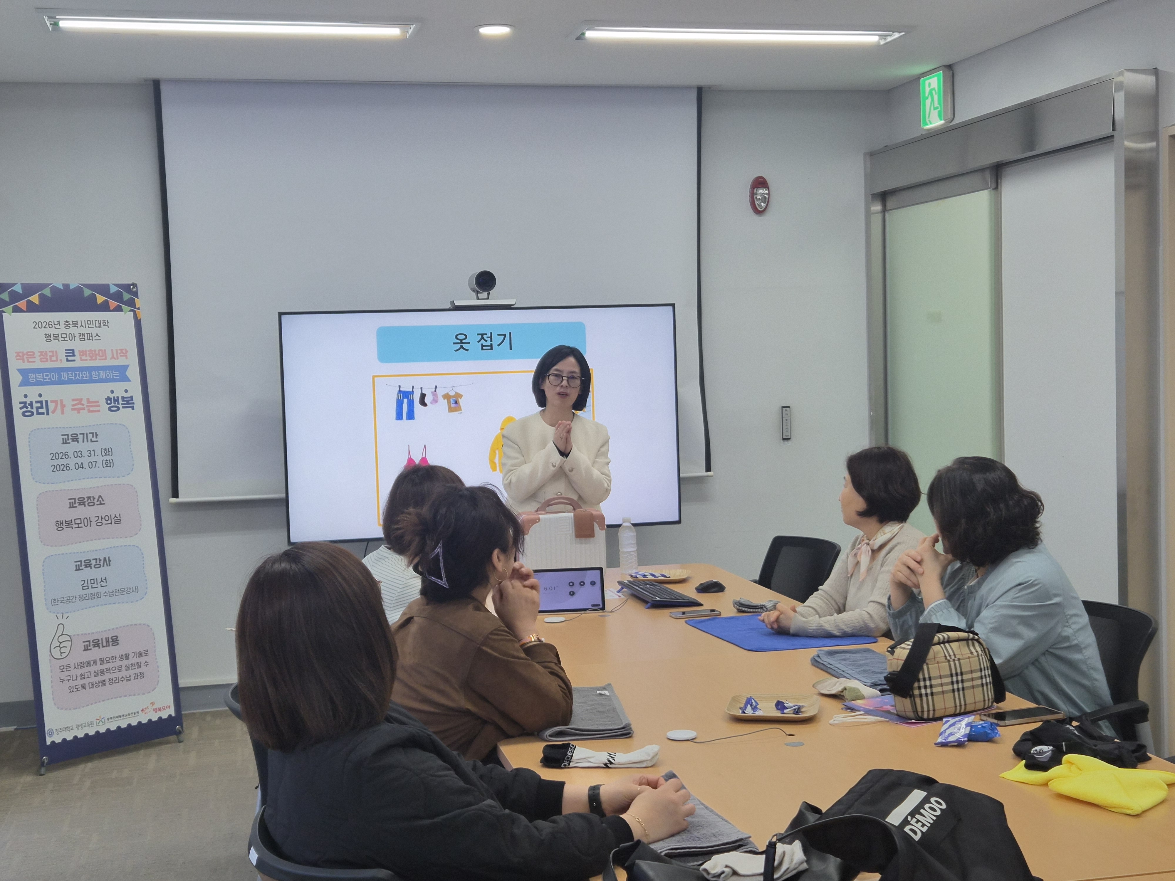 🎉2026 충북시민대학 행복모아 캠퍼스 선정 운영 4번째 파일