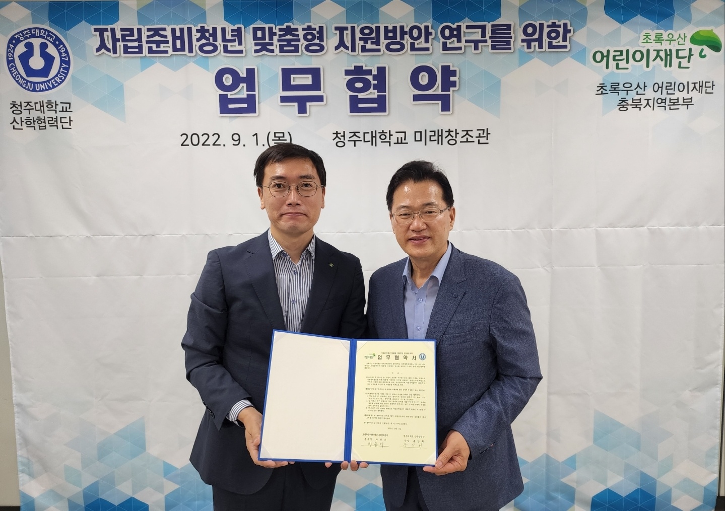청주대-초록우산 충북본부 업무협약 체결 1번째 파일
