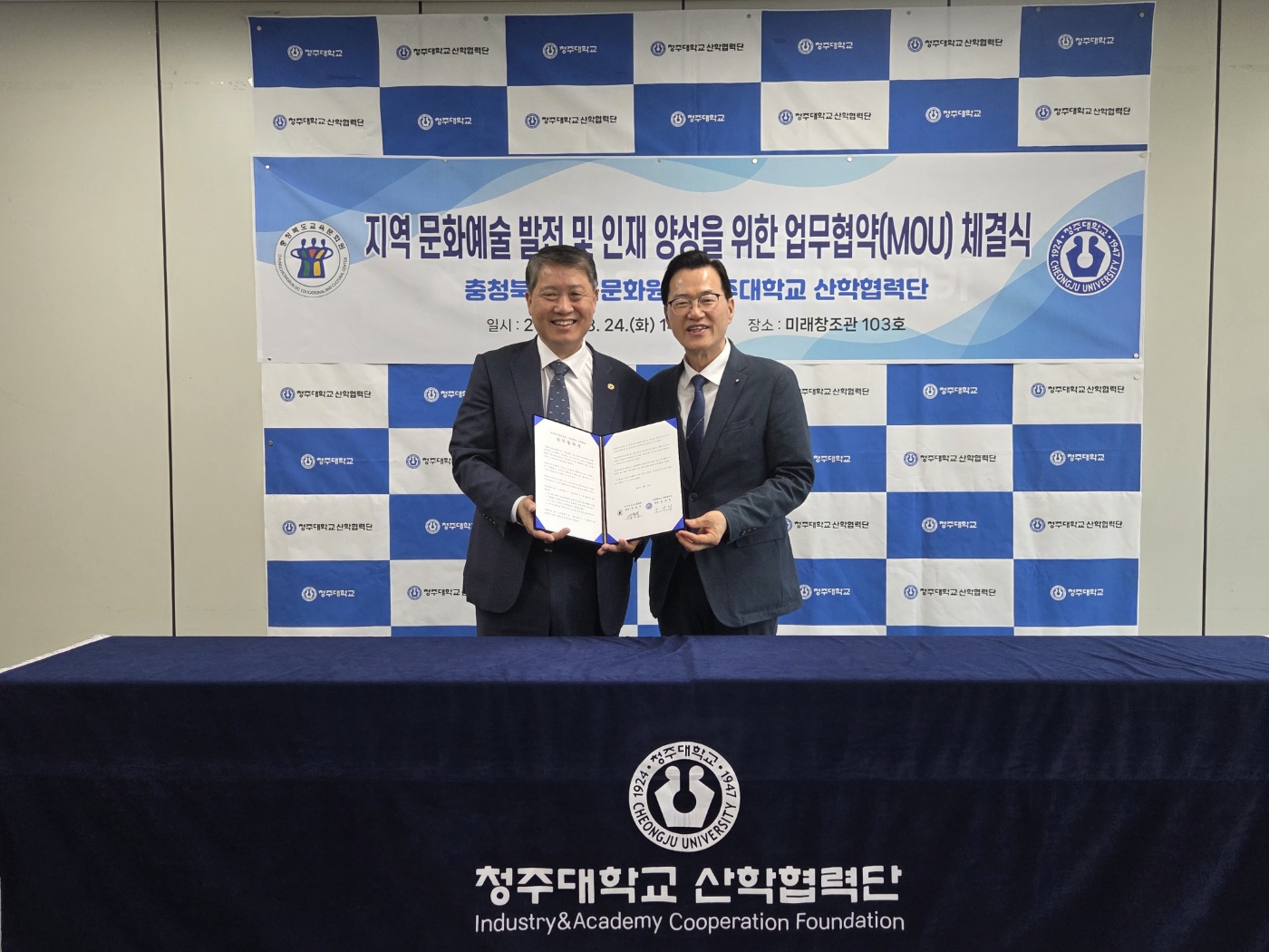 청주대-충북교육문화원, 문화예술 교육 활성화‘맞손’ 1번째 파일