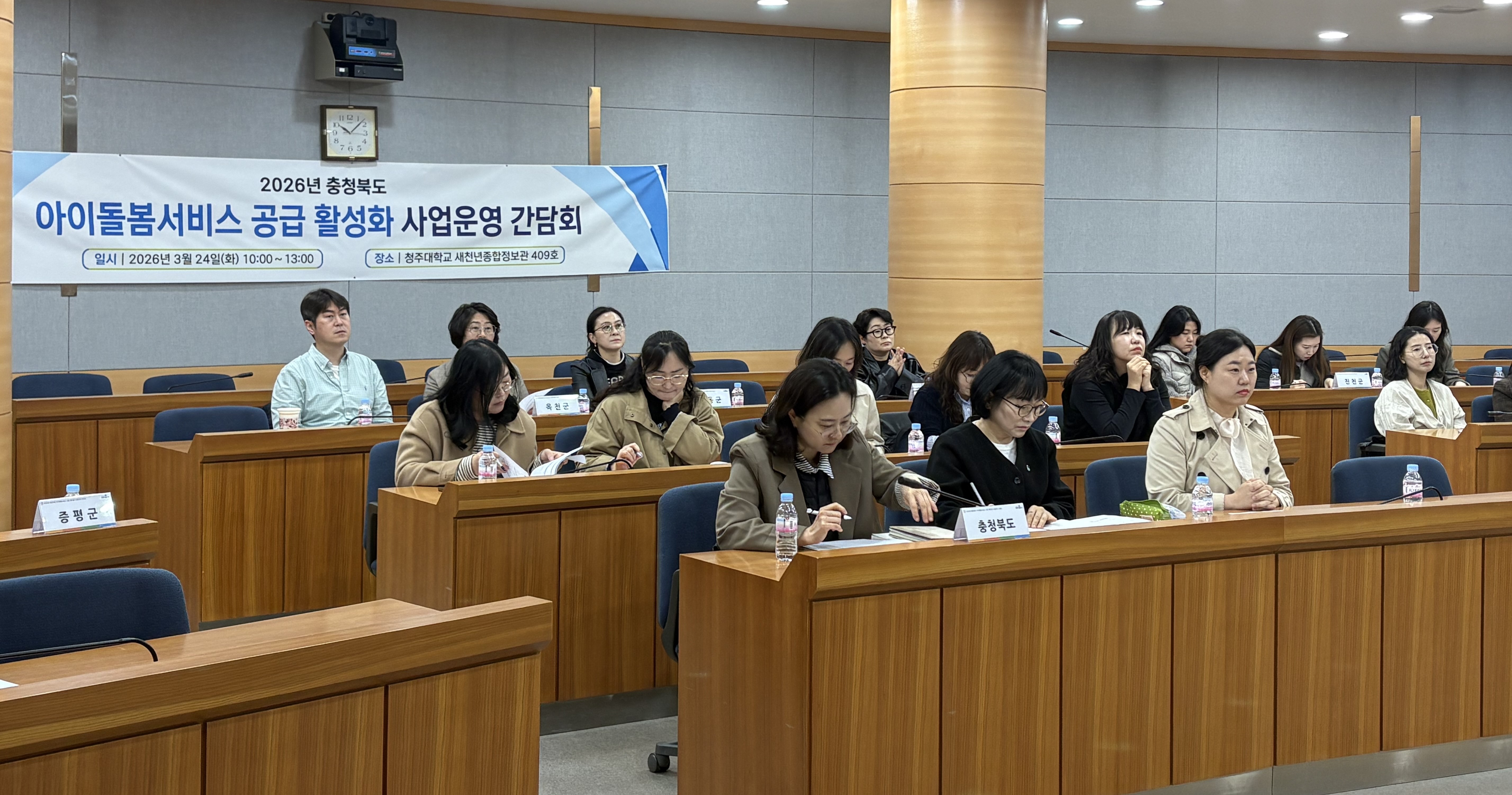 충청북도아이돌봄광역지원센터, 실무자 간담회 1번째 파일