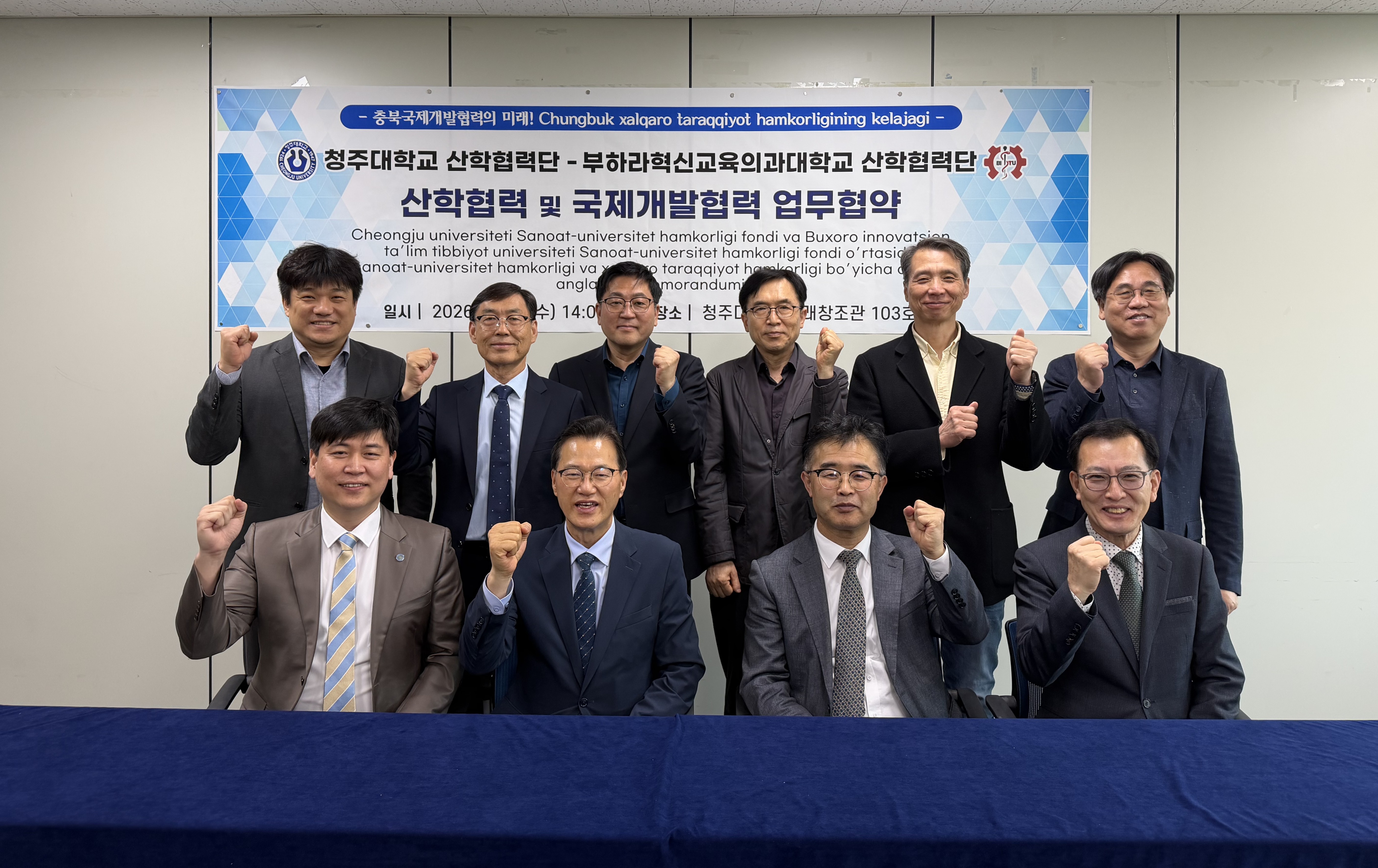 청주대·우즈벡 BITU, 보건 등 산학협력 업무협약 1번째 파일
