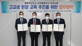청주대, 고교생 현장 교육 추진 위한 업무협약 이미지