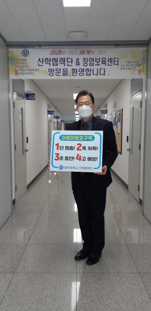 산학협력단, 어린이 교통안전 릴레이 챌린지 캠페인에 앞장서..... 이미지