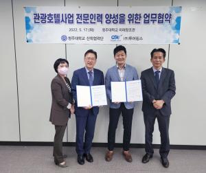 청주대, 관광 호텔산업 전문인력 양성 나서 이미지