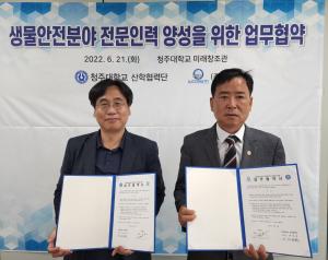 청주대-㈜웃샘, 생물안전 분야 ‘맞손’ 이미지