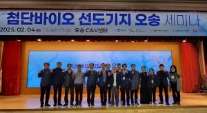 청주대 ‘첨단바이오 선도기지 오송’ 세미나 개최 이미지
