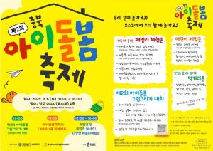 청주대, 9월 6일 ‘아이돌봄 축제’ 개최 이미지