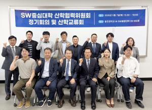 청주대, SW중심대학 산학협력위원회 개최 이미지
