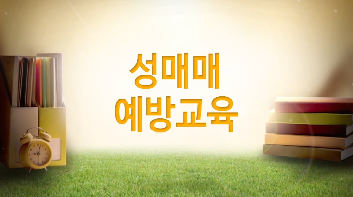 동영상교육-학생종합상담센터