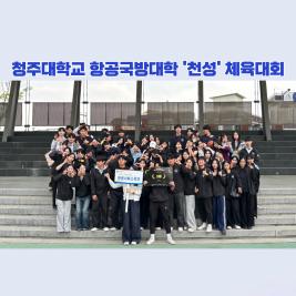 💙 항공국방대학 체육대회 💙 이미지