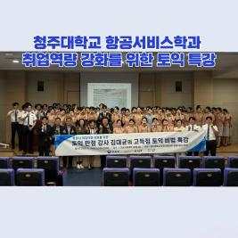 💙 취업역량 강화를 위한 토익 특강 💙 이미지