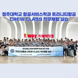 💙 트리니티항공 크루클래스 💙 이미지