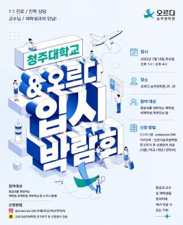 💙 제10회 항공과 입시박람회 💙 이미지