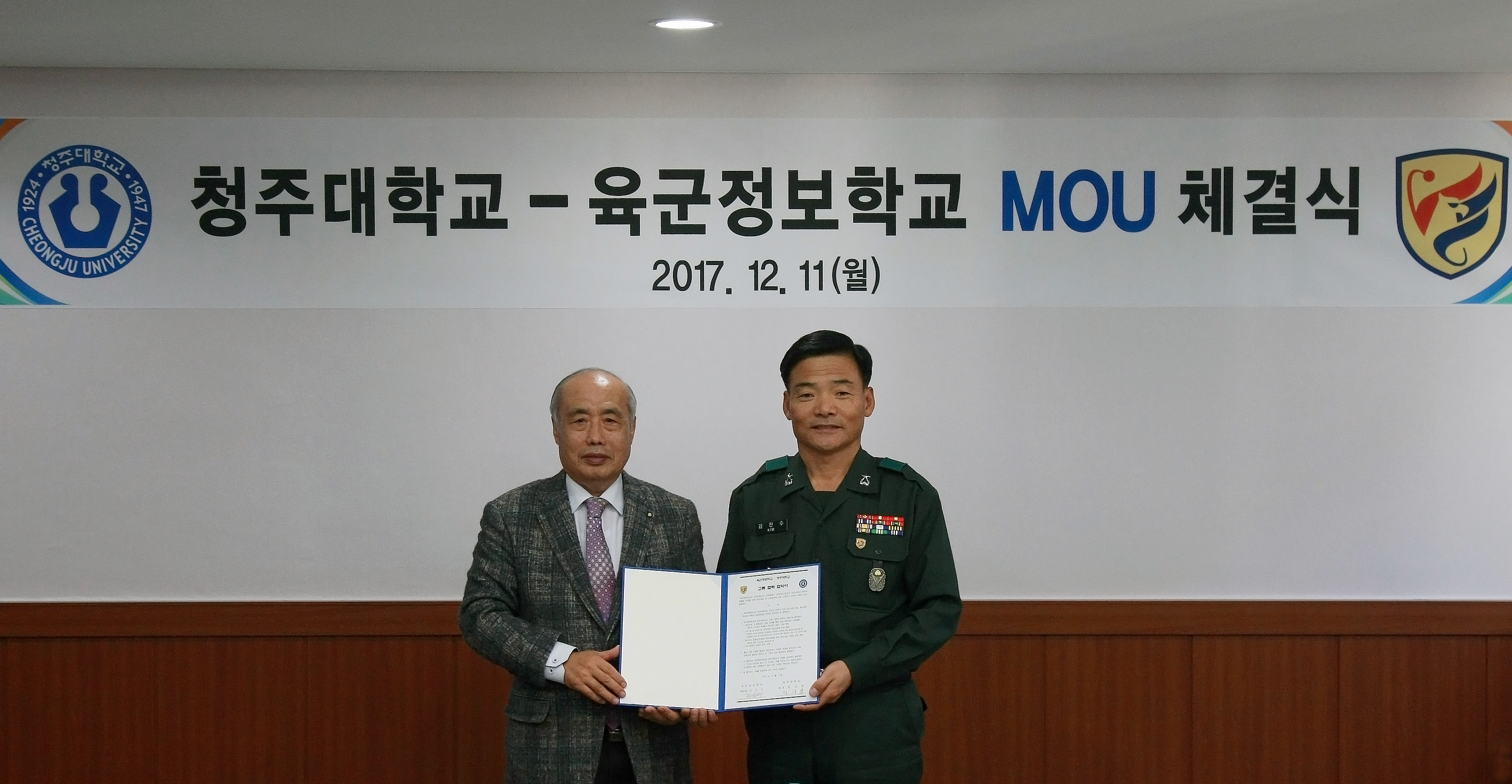 육군정보학교-청주대 MOU체결 (2017.12.11) 이미지