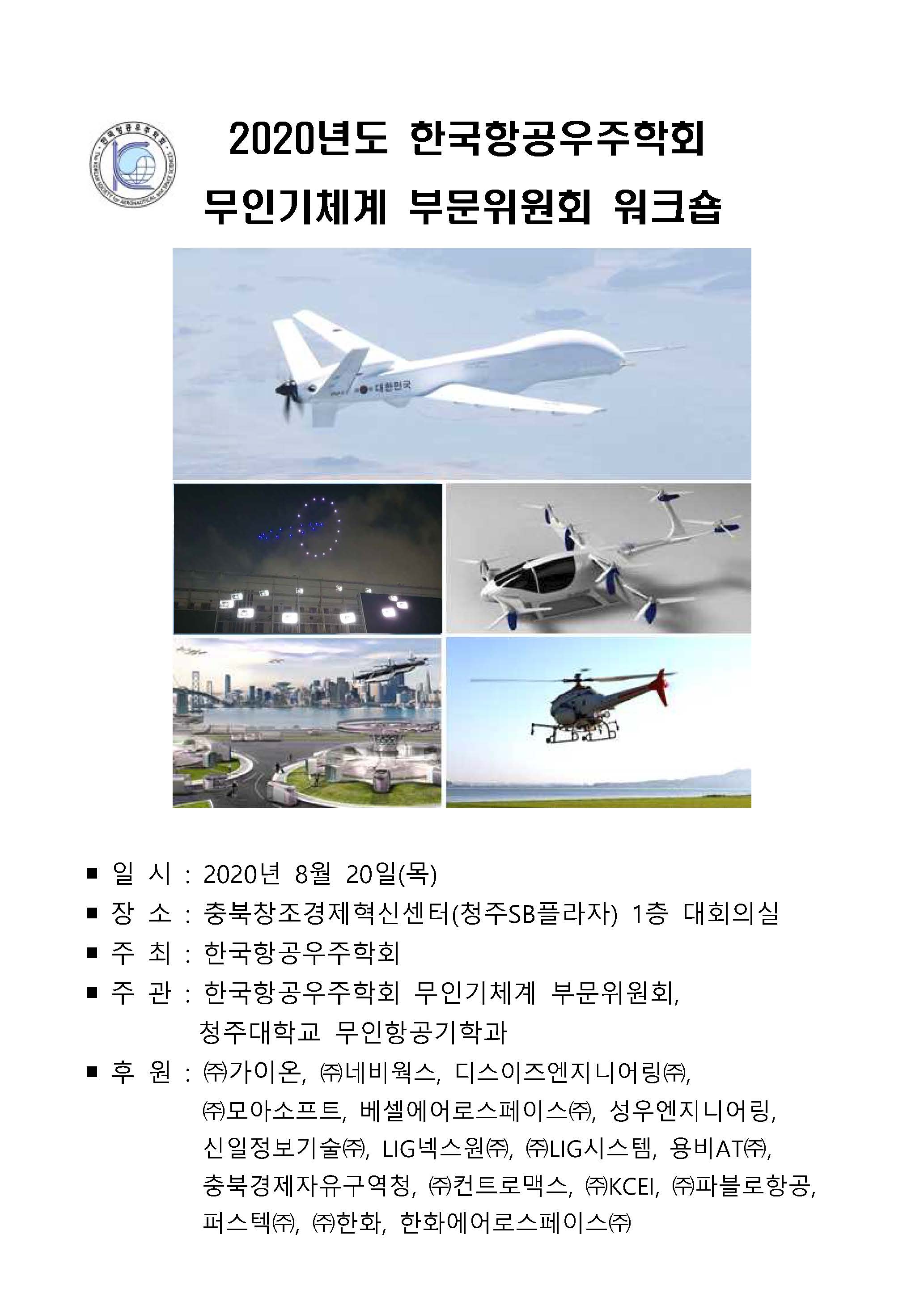 학과뉴스-무인항공기학과