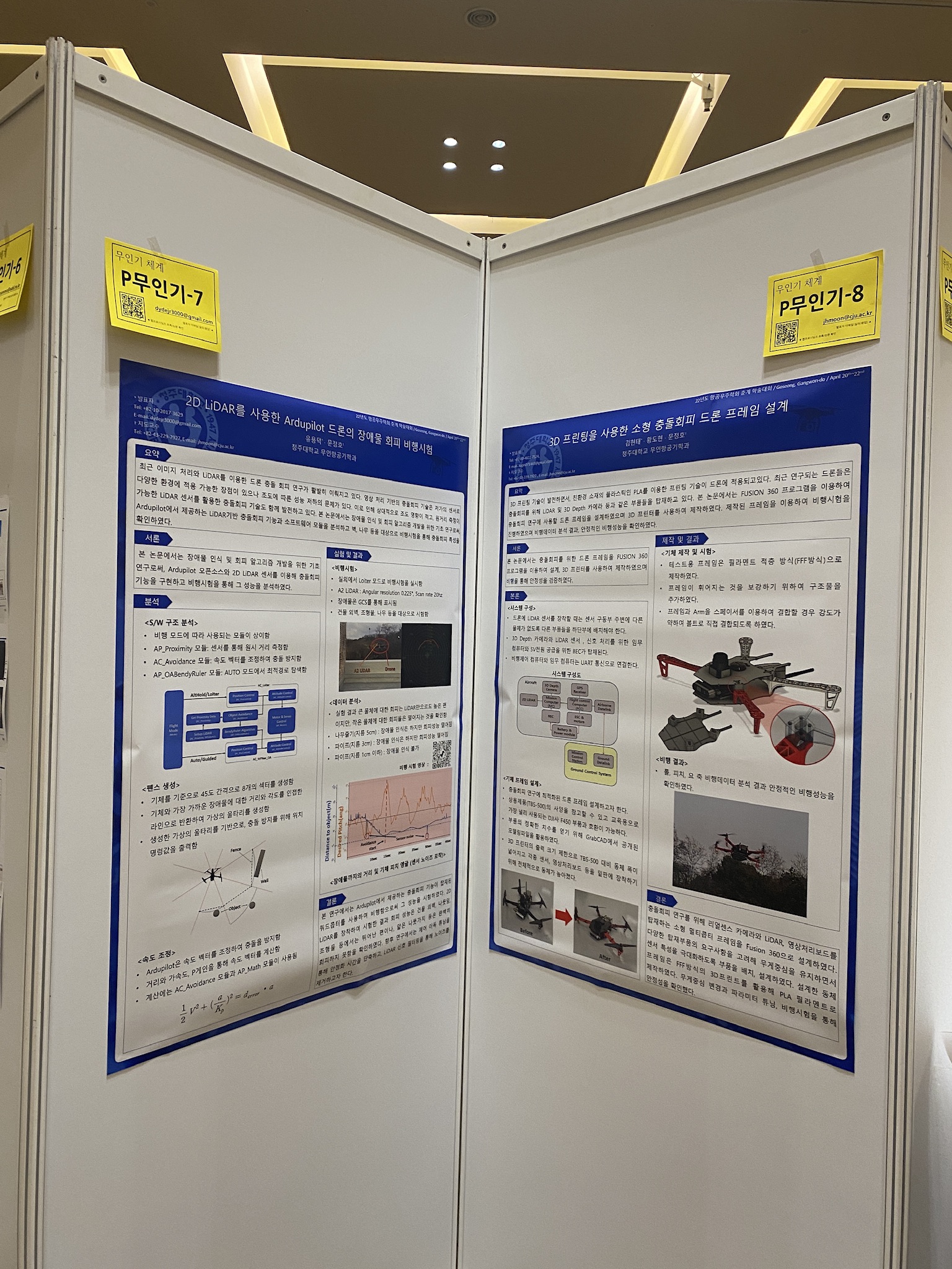 학과갤러리-무인항공기학과