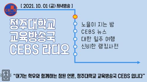 2021년 10월 01일 - 금요일 저녁방송 이미지