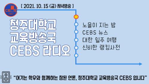 2021년 10월 15일 - 금요일 저녁방송 이미지