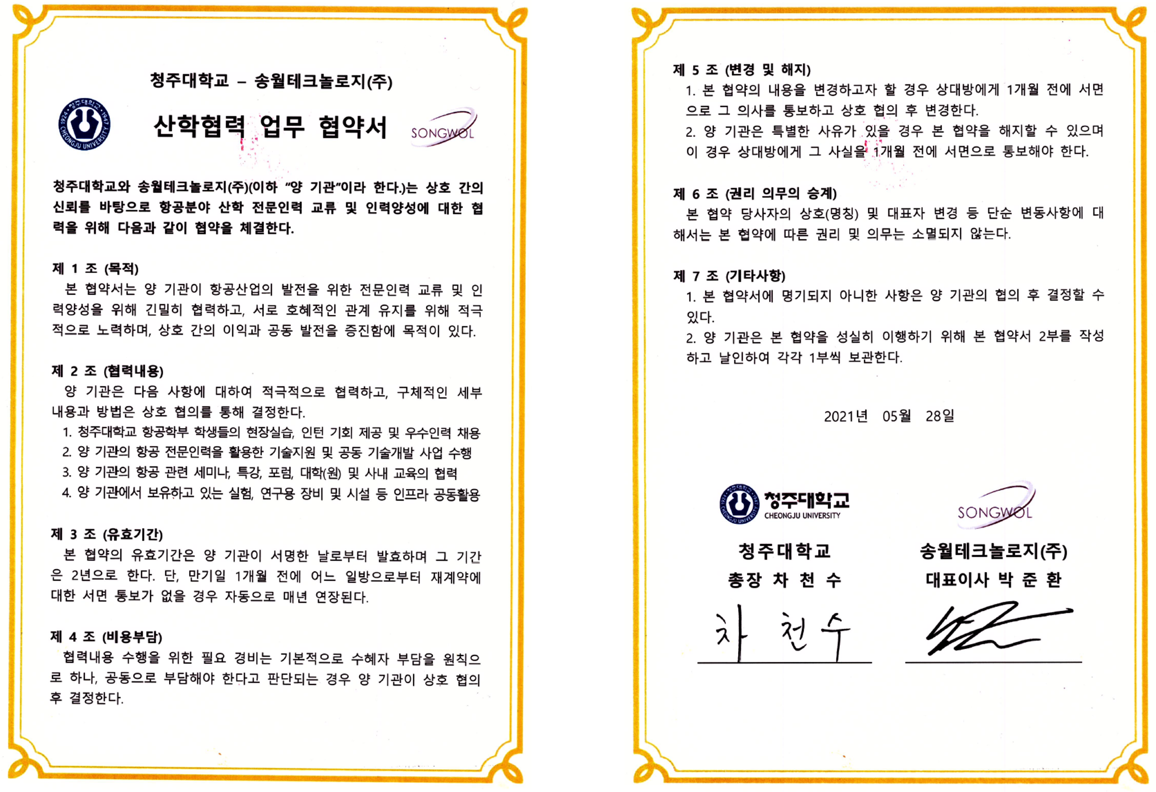 청주대학교 - 송월테크놀로지(주) 1번째 파일