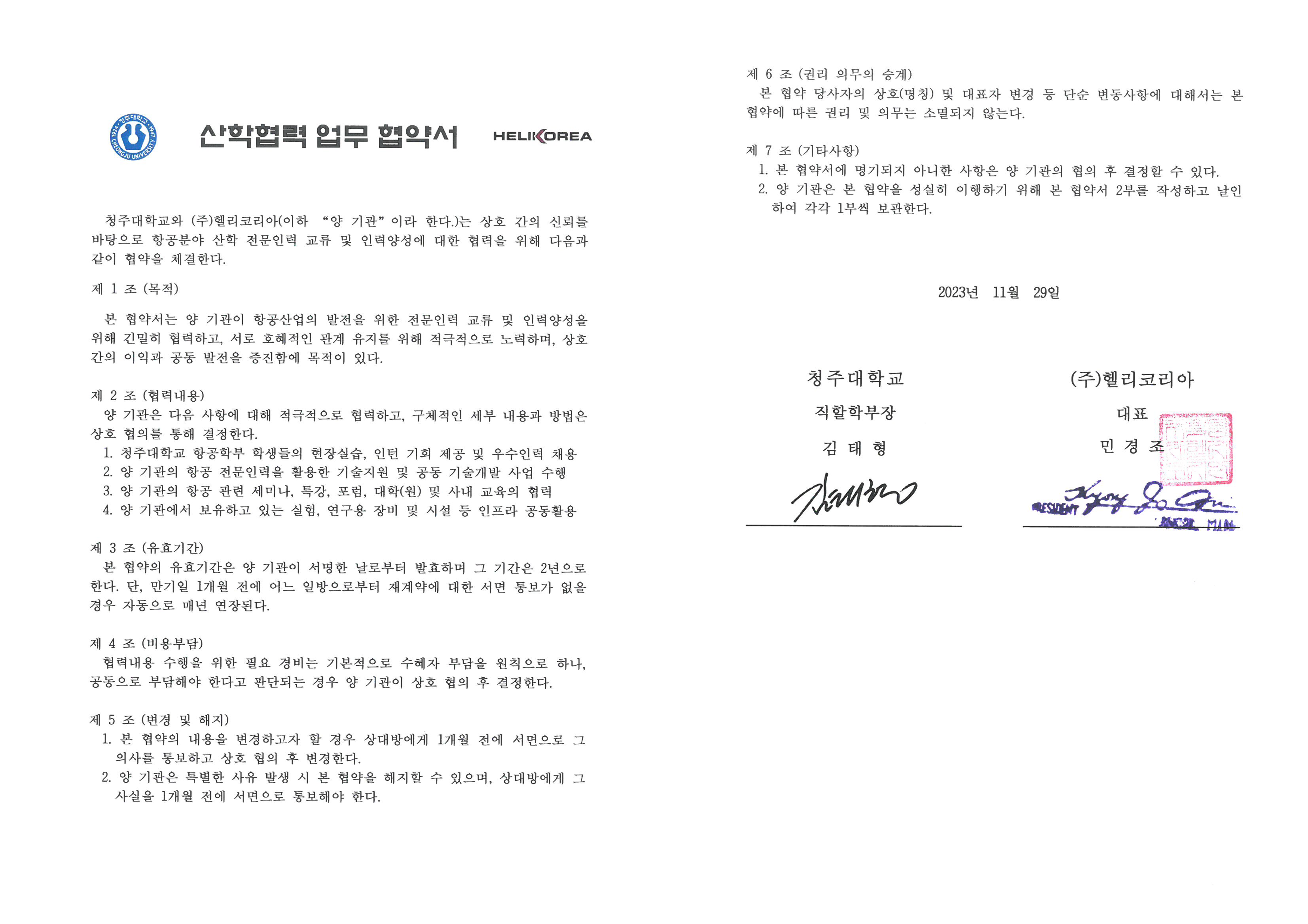 청주대학교-헬리코리아 1번째 파일