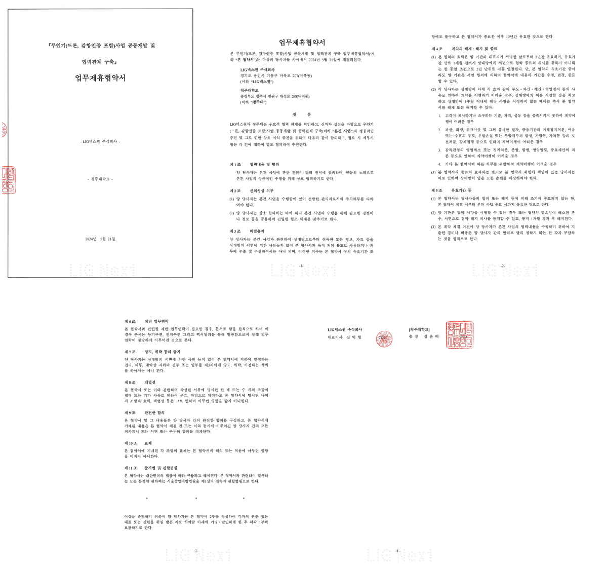 청주대학교-LIG넥스원(주) 1번째 파일