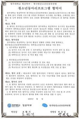 청주대학교 항공학부 - 한국항공소년단충북연맹 이미지