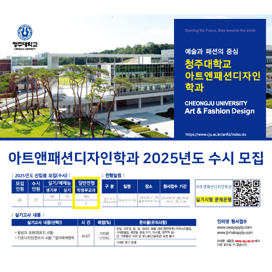 학과이슈-아트앤패션디자인학과