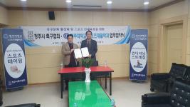 청주시 축구협회와 업무협약식 진행결 이미지