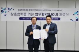 충청북도 체육회와 업무협약 이미지