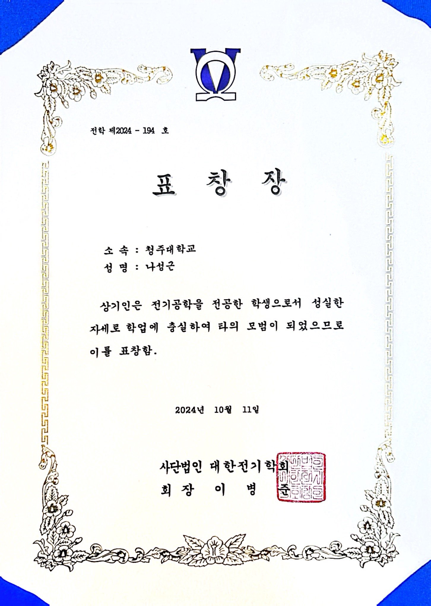 HOT 뉴스-전기제어공학과