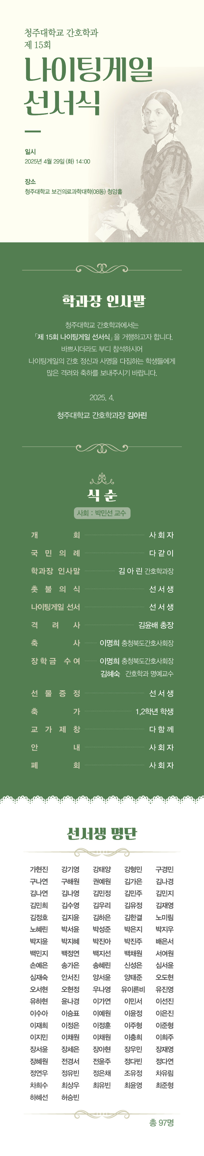 2025학년도 제15회 나이팅게일선서식 이미지
