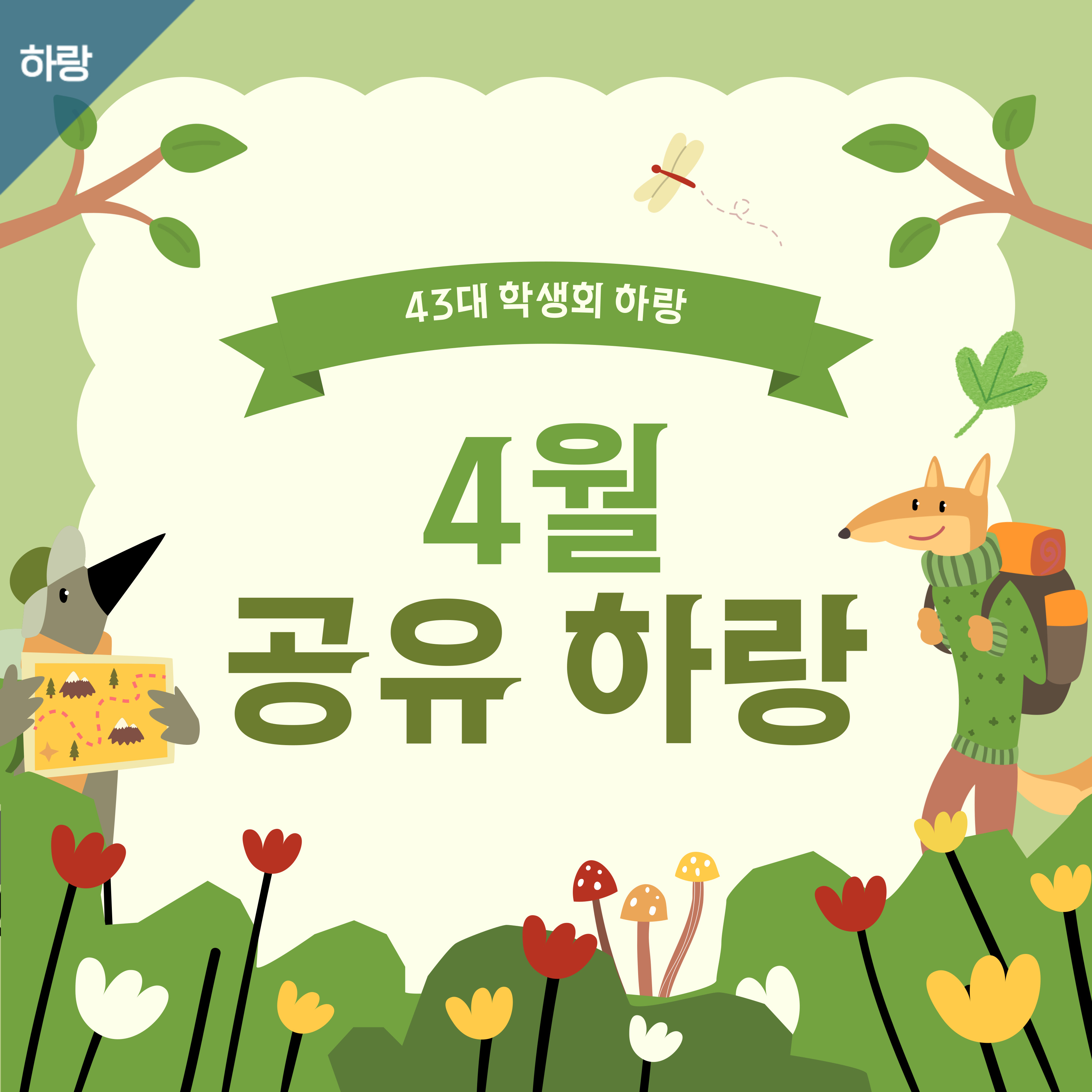 [하랑] 🫧4월 공유하랑🫧 이미지